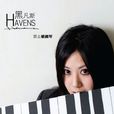 傀儡咒(黑凡斯演唱歌曲) 傀儡咒(黑凡斯演唱歌曲)