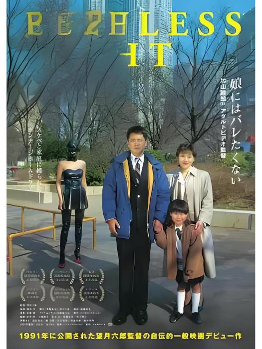 無膚之夜 無膚之夜