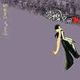 零度空間(沈研著言情小說) 零度空間(沈研著言情小說)