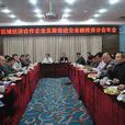 浙江省區域經濟合作企業發展促進會