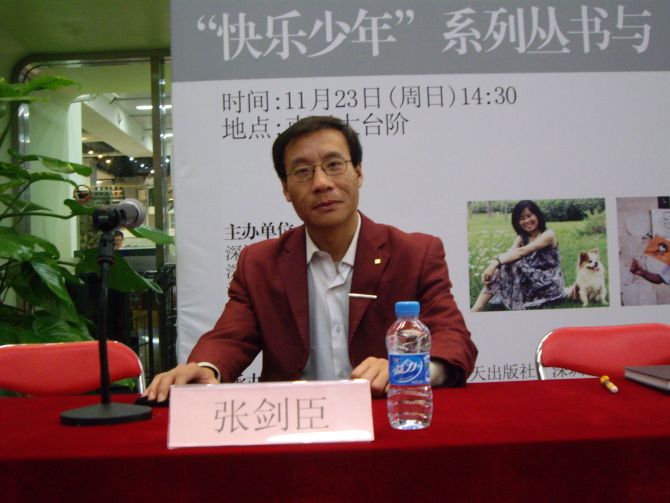 張劍臣 張劍臣