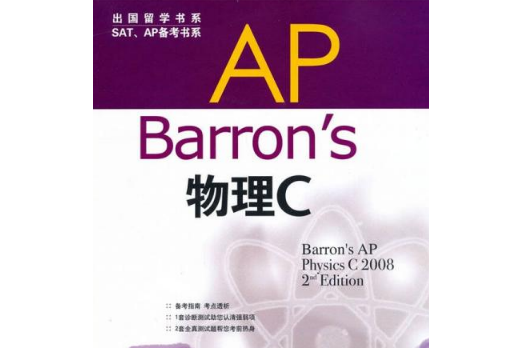 Barron\x27s Ap 物理 2008 Barron\x27s Ap 物理 2008