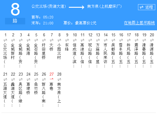 無錫公交8路 無錫公交8路