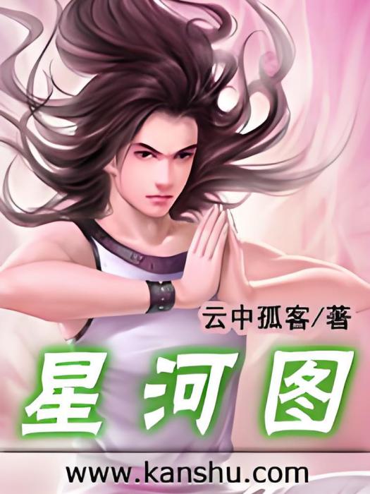 星河圖 星河圖