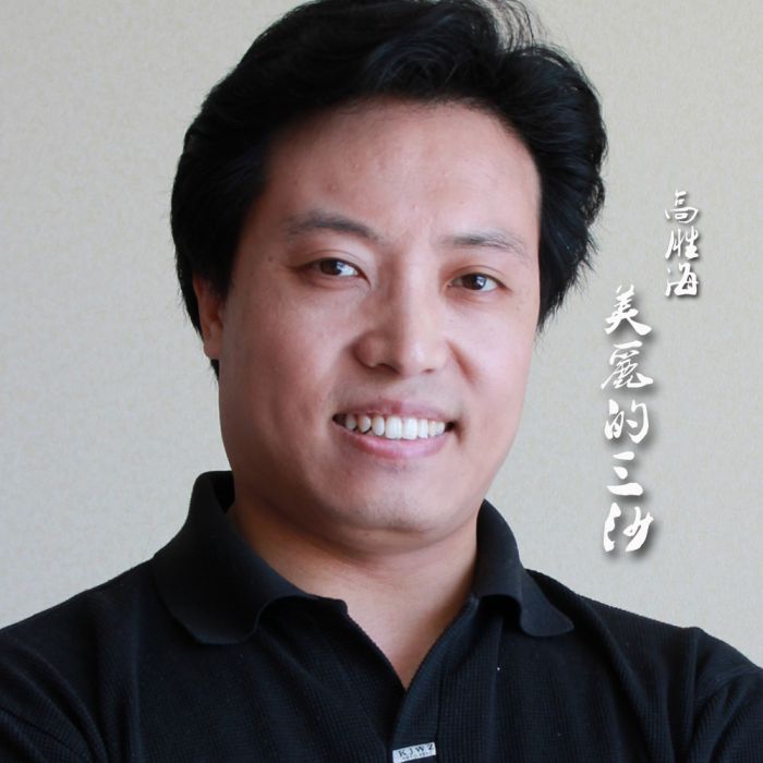 美麗的三沙 美麗的三沙