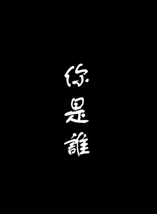 查江劍 查江劍