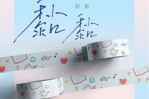 黏黏(郭斯演唱歌曲) 黏黏(郭斯演唱歌曲)