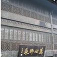 操震球 操震球
