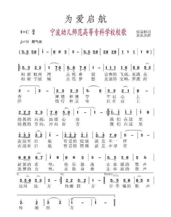 為愛啟航 為愛啟航