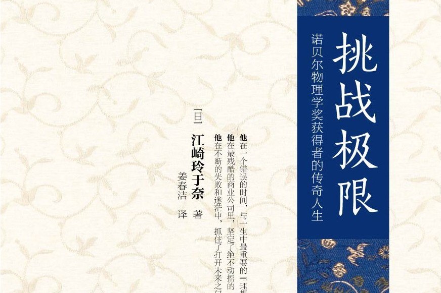 極限挑戰(2012年中信出版社出版的圖書) 極限挑戰(2012年中信出版社出版的圖書)