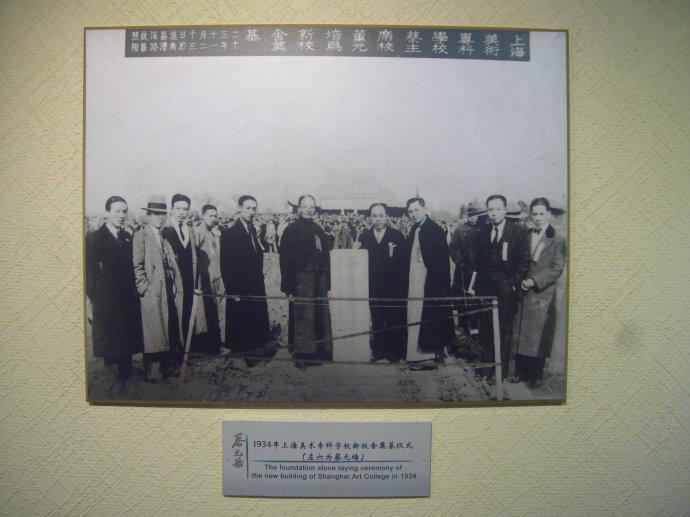 1934年蔡元培等出席上海美專新校舍奠基儀式