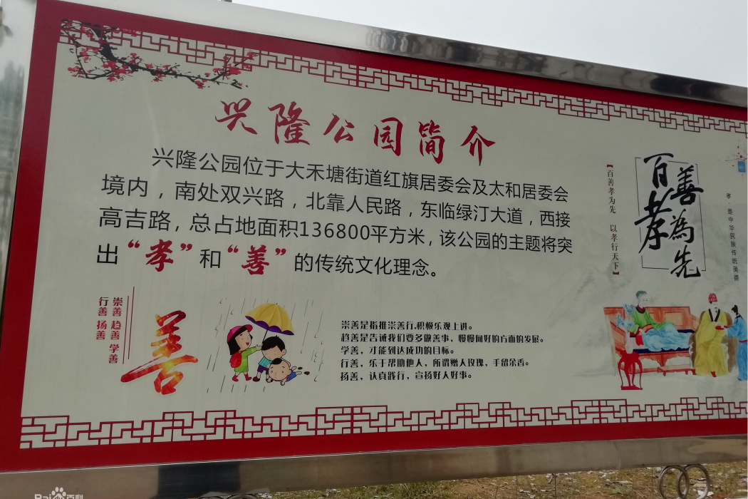 興隆公園(邵東興隆公園) 興隆公園(邵東興隆公園)