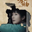 寧繡繡(電視劇《生萬物》中的女主角) 寧繡繡(電視劇《生萬物》中的女主角)