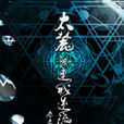太麓 太麓