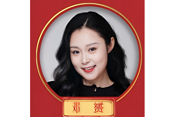 鄧贇(2025年中央廣播電視總台春節聯歡晚會戲曲類節目負責人) 鄧贇(2025年中央廣播電視總台春節聯歡晚會戲曲類節目負責人)