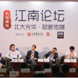 江南論壇(財經論壇) 江南論壇(財經論壇)