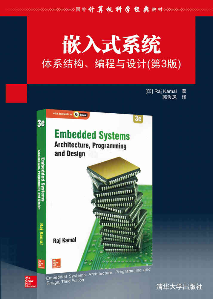 嵌入式系統體系結構、編程與設計（第3版）