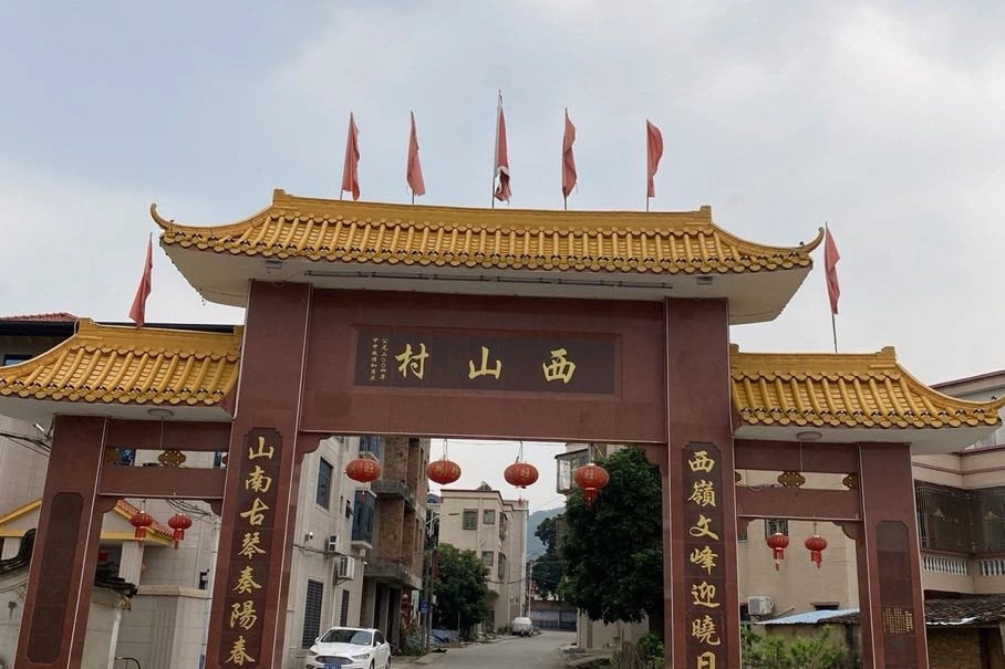 西山村(廣東陸豐西北部西南鎮下轄村) 西山村(廣東陸豐西北部西南鎮下轄村)
