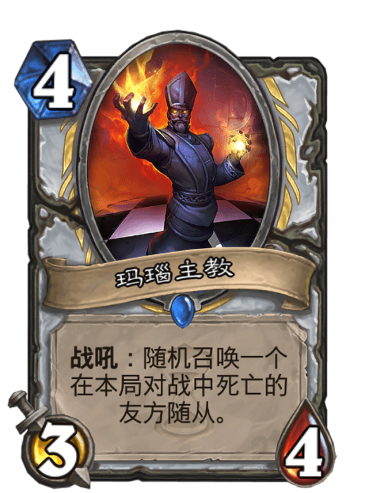 瑪瑙主教
