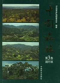 《中國森林》編委