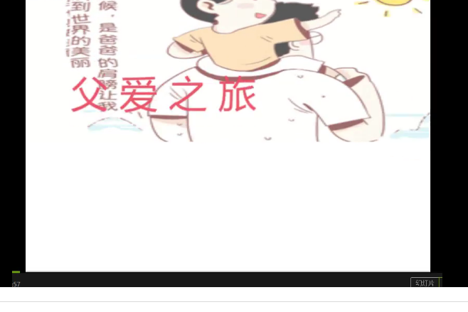 父愛之旅 父愛之旅