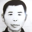 殷祿才 殷祿才