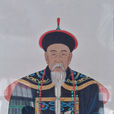 劉統勛