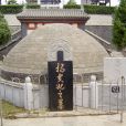 楊貴妃墓(貴妃墓) 楊貴妃墓(貴妃墓)