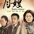 月嫂(2010年倪萍、張秋歌主演電視劇) 月嫂(2010年倪萍、張秋歌主演電視劇)