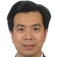 吳志成(南開大學博士生導師) 吳志成(南開大學博士生導師)