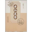 中和醫鑒 中和醫鑒
