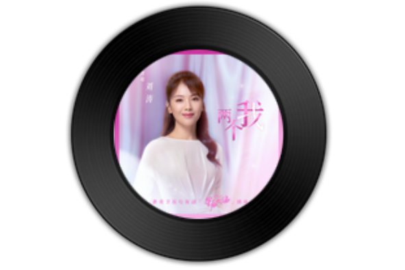 兩個我(劉濤演唱歌曲) 兩個我(劉濤演唱歌曲)