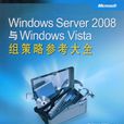 WindowsServer2008與WindowsVista