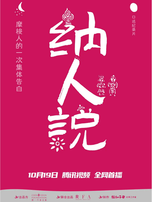 納人說 納人說