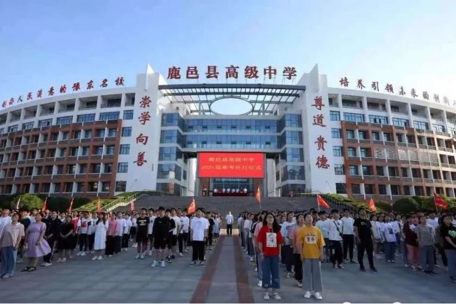 鹿邑縣高級中學校(鹿邑一高)