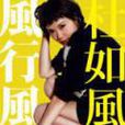風行風語3 風行風語3