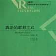 聯邦主義