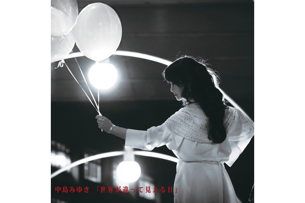 亂世(2023年中島美雪演唱的歌曲) 亂世(2023年中島美雪演唱的歌曲)