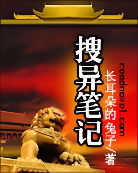 搜異筆記 搜異筆記