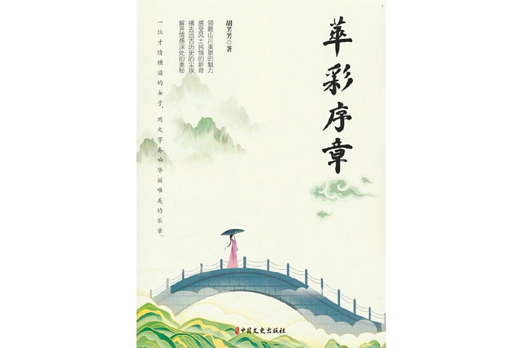 華彩序章 華彩序章
