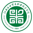江西工業貿易職業技術學院(江西工貿學院)