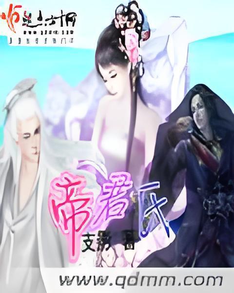 帝君氏