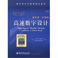 高速數字設計