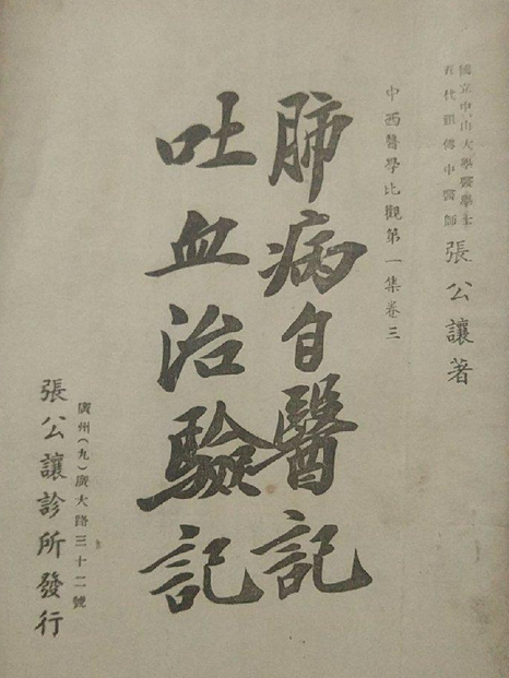 肺病自醫記 肺病自醫記