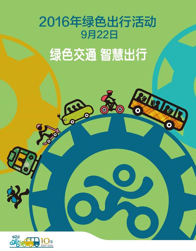 中國城市公共運輸協會