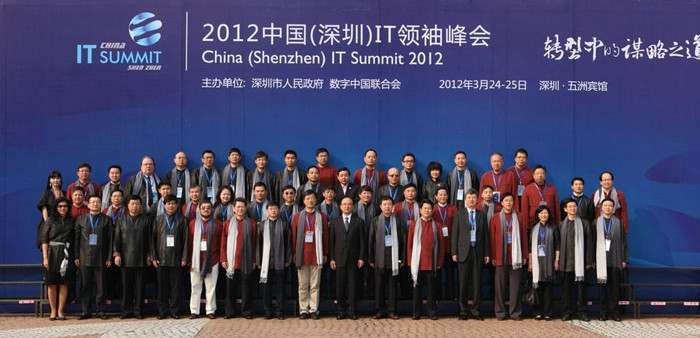中國（深圳）IT領袖峰會