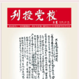 刊授黨校