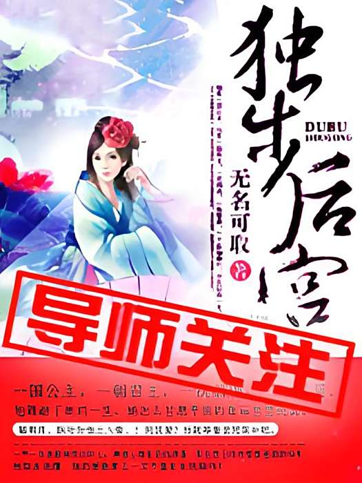 獨步後宮 獨步後宮