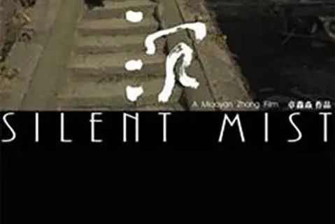 Silent Mist Silent Mist