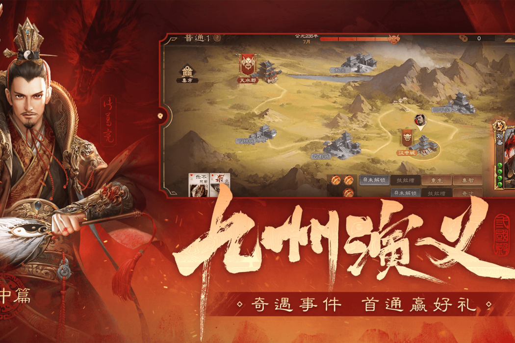九州演義(遊戲《三國殺》中的活動模式) 九州演義(遊戲《三國殺》中的活動模式)